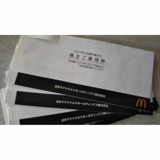 マクドナルド 株主優待 5冊(フード/ドリンク券)