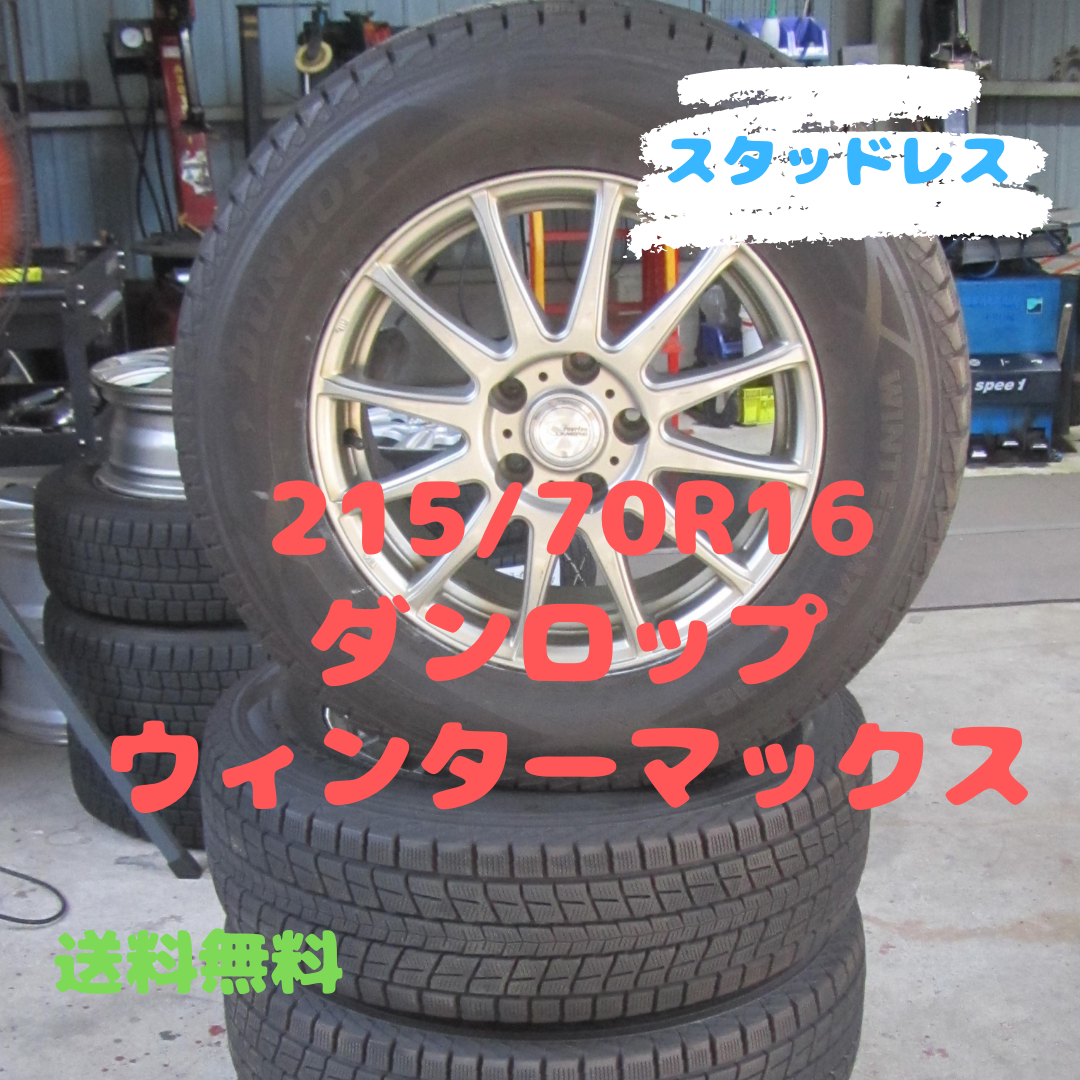 DUNLOP - 215/70R16　スタッドレス　ダンロップ　アウトランダー　デリカD:5など