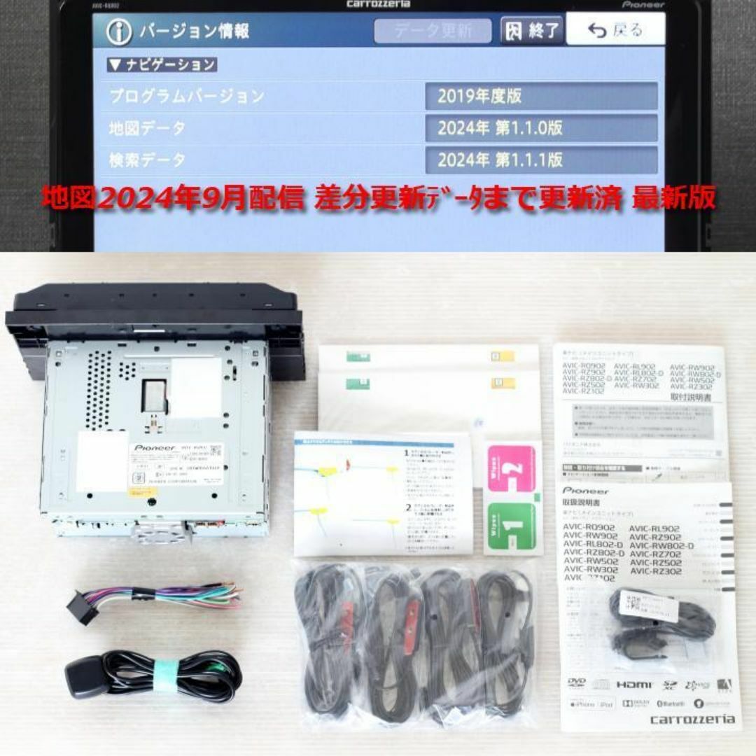 カロッツェリア - 地図2024年9月楽ナビ大画面9V型AVIC-RQ902 カロッツェリア - 地図2024年9月楽ナビ大画面9V型AVIC-RQ902
