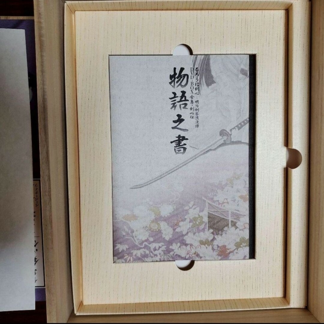 るろうに剣心 明治剣客浪漫譚 全集・剣心伝 DVD-BOX るろうに剣心 明治剣客浪漫譚 全集・剣心伝 DVD-BOX