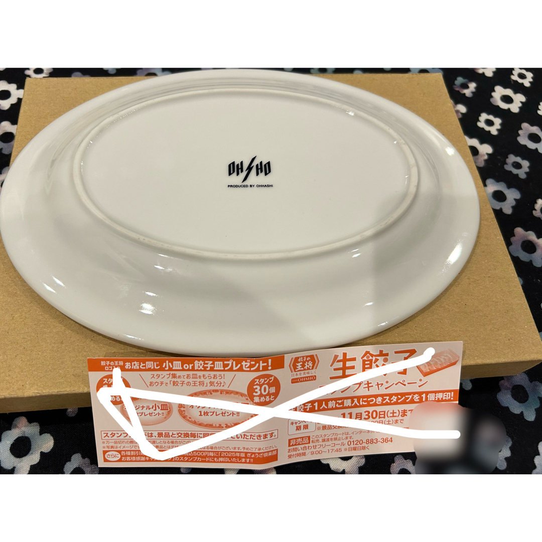 【非売品】餃子の王将　オリジナル餃子皿　7枚セット 売り切り！餃子の王将 生餃子 オリジナル餃子皿 新品未使用の