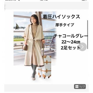 シャルレ - 数量限定シャルレ着圧ソックス チャコールグレー シャルレ - 数量限定シャルレ着圧ソックス チャコールグレー