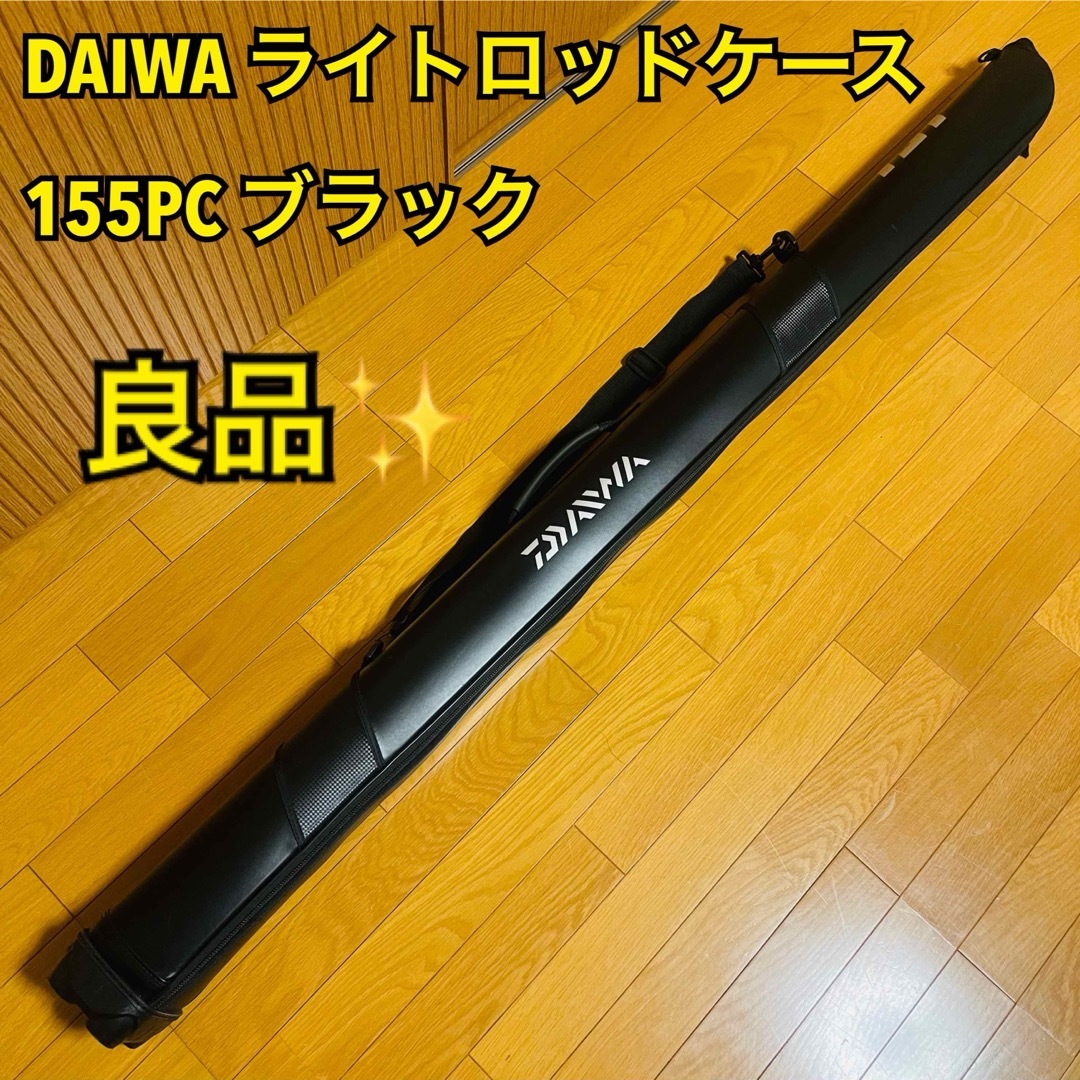 ダイワ DAIWA ロッドケース(ダイワ プロバイザー ロッドケース ダイワ DAIWA ロッドケース(ダイワ プロバイザー ロッドケース