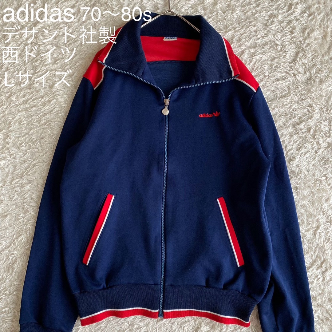 ☆70〜80s adidas デサント社製 西ドイツ トラックジャケット 紺 L ☆70〜80s adidas デサント社製 西ドイツ トラックジャケット 紺 L