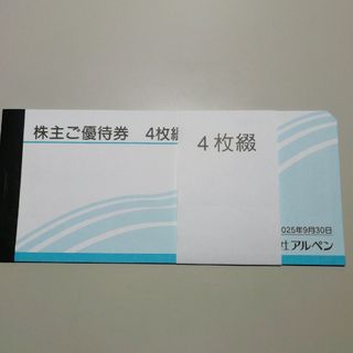 アルペン　株主優待(ショッピング)