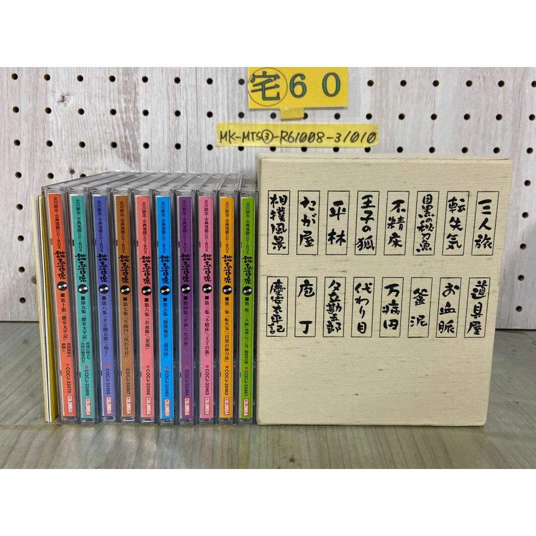 3-△談志百席 第一期 CD10枚組+解説書付 専用BOX入 立川談志 第1 3-△談志百席 第一期 CD10枚組+解説書付 専用BOX入 立川談志 第1