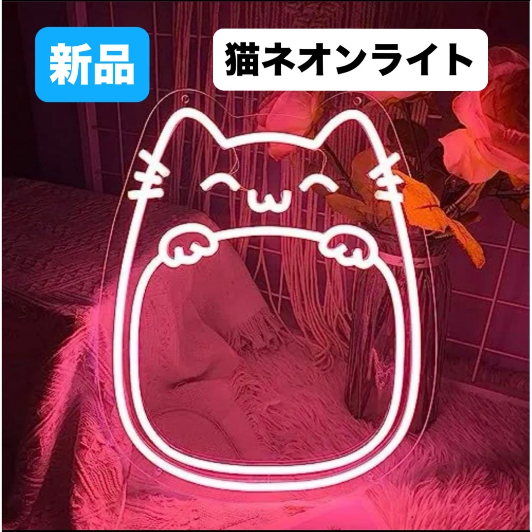 ネオンサイン 猫ネオンライト ピンク LEDライト 調光可能 壁飾り ネオンサイン 猫ネオンライト ピンク LEDライト 調光可能 壁飾り