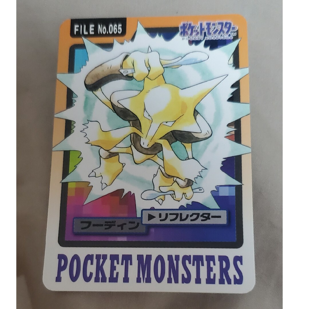 ポケモンカード カードダス ケーシィ ユンゲラー フーディン 3枚 ポケモンカード カードダス ケーシィ ユンゲラー フーディン 3枚