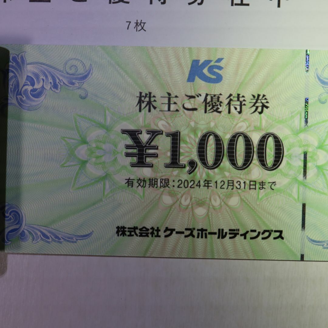 ケーズホールディングス 株主優待券 21000円分 ケーズデンキ - 優待券 