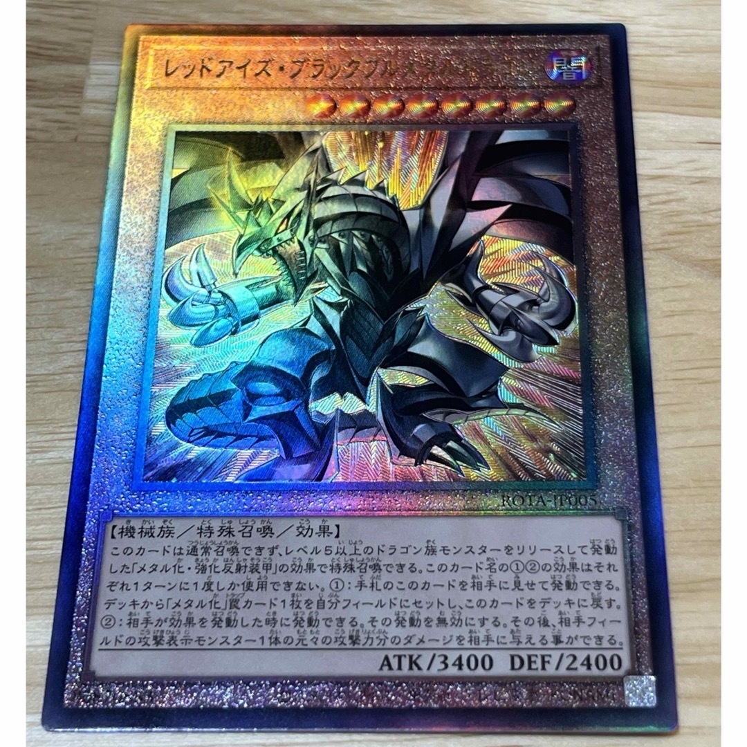 遊戯王 - 【美品】 レッドアイズ•ブラックフルメタルドラゴン 遊戯王 - 【美品】 レッドアイズ•ブラックフルメタルドラゴン