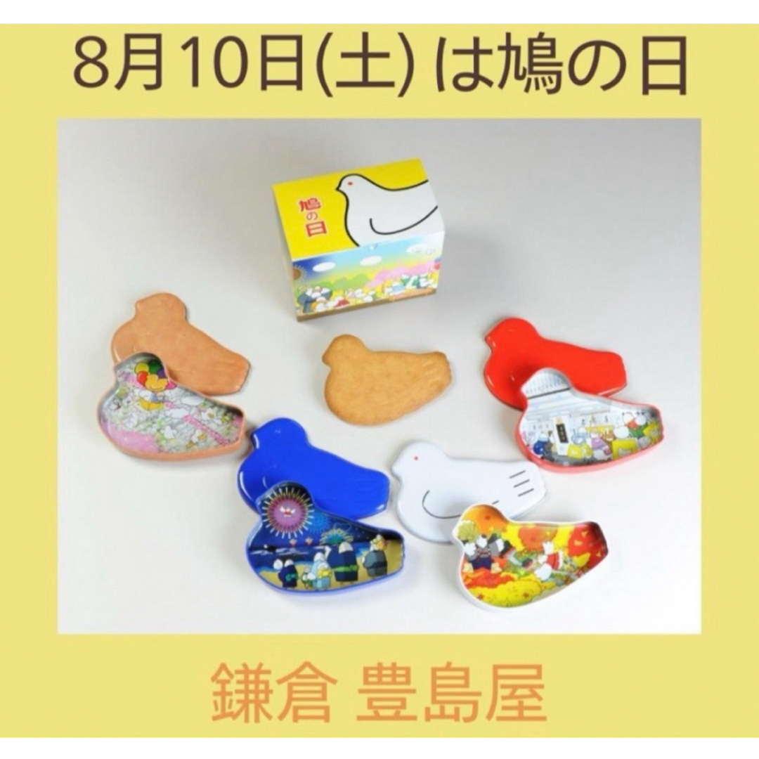 豊島屋 - 豊島屋 8月10日 鳩の日 限定缶セット 鳩サブレーの通販 豊島屋 - 豊島屋 8月10日 鳩の日 限定缶セット 鳩サブレーの通販