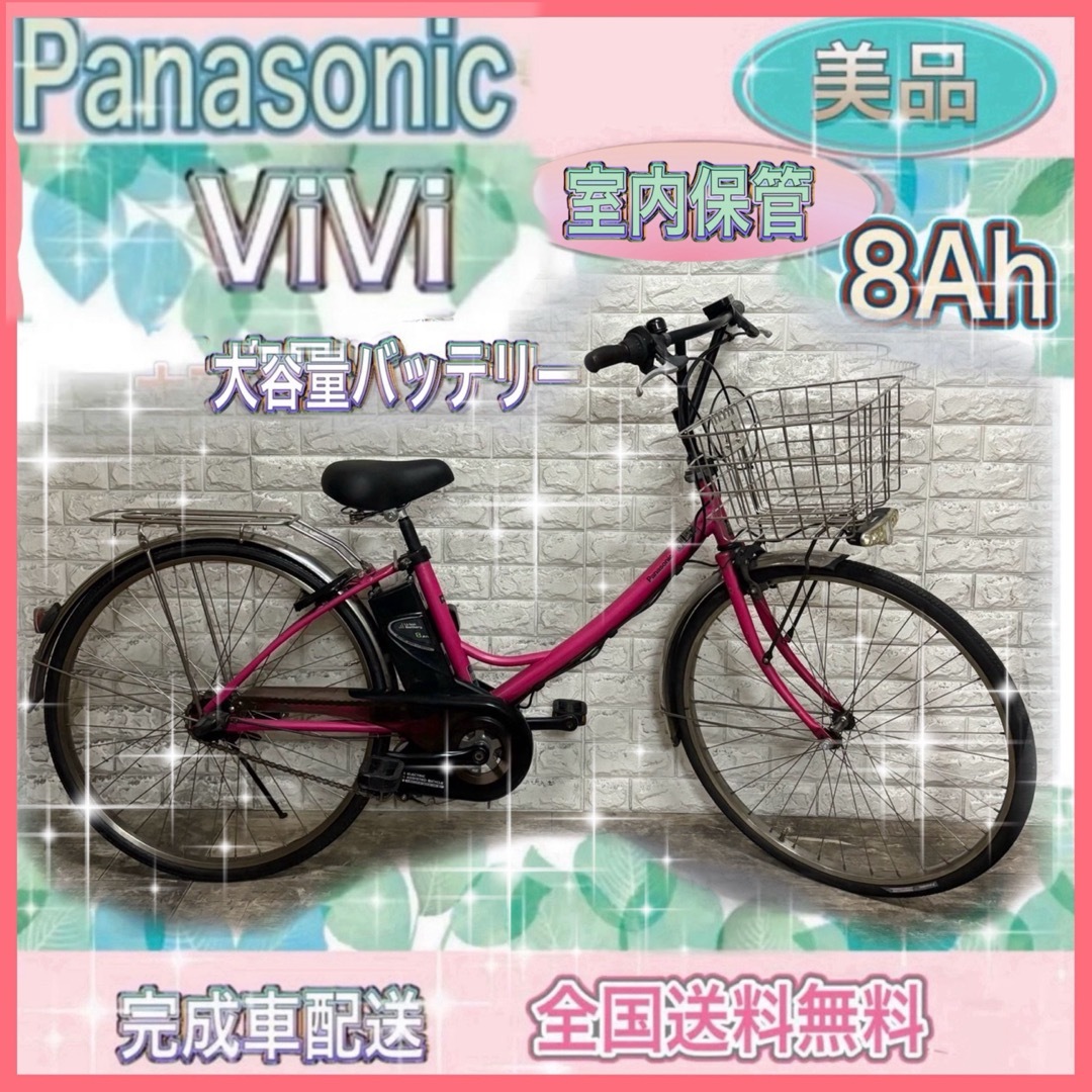 ✨美品⭐️新品⭐️サドル✨室内保管✨パナソニックビビ✨電動自転車 ✨美品⭐️新品⭐️サドル✨室内保管✨パナソニックビビ✨電動自転車