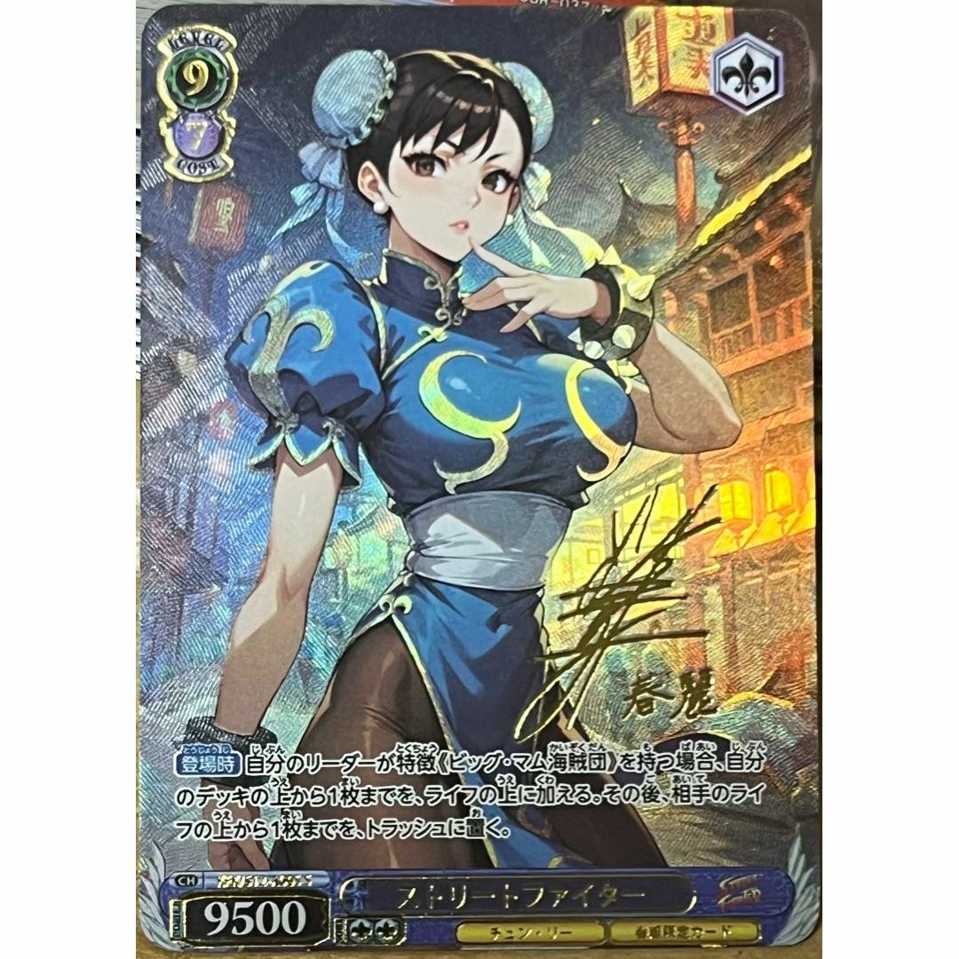 ストリートファイター 春麗 ストツー サイン 5 カード