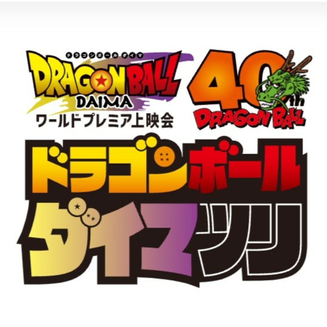 ドラゴンボール - 3点セット【未使用】来場者記念品グッズ ドラゴンボール - 3点セット【未使用】来場者記念品グッズ