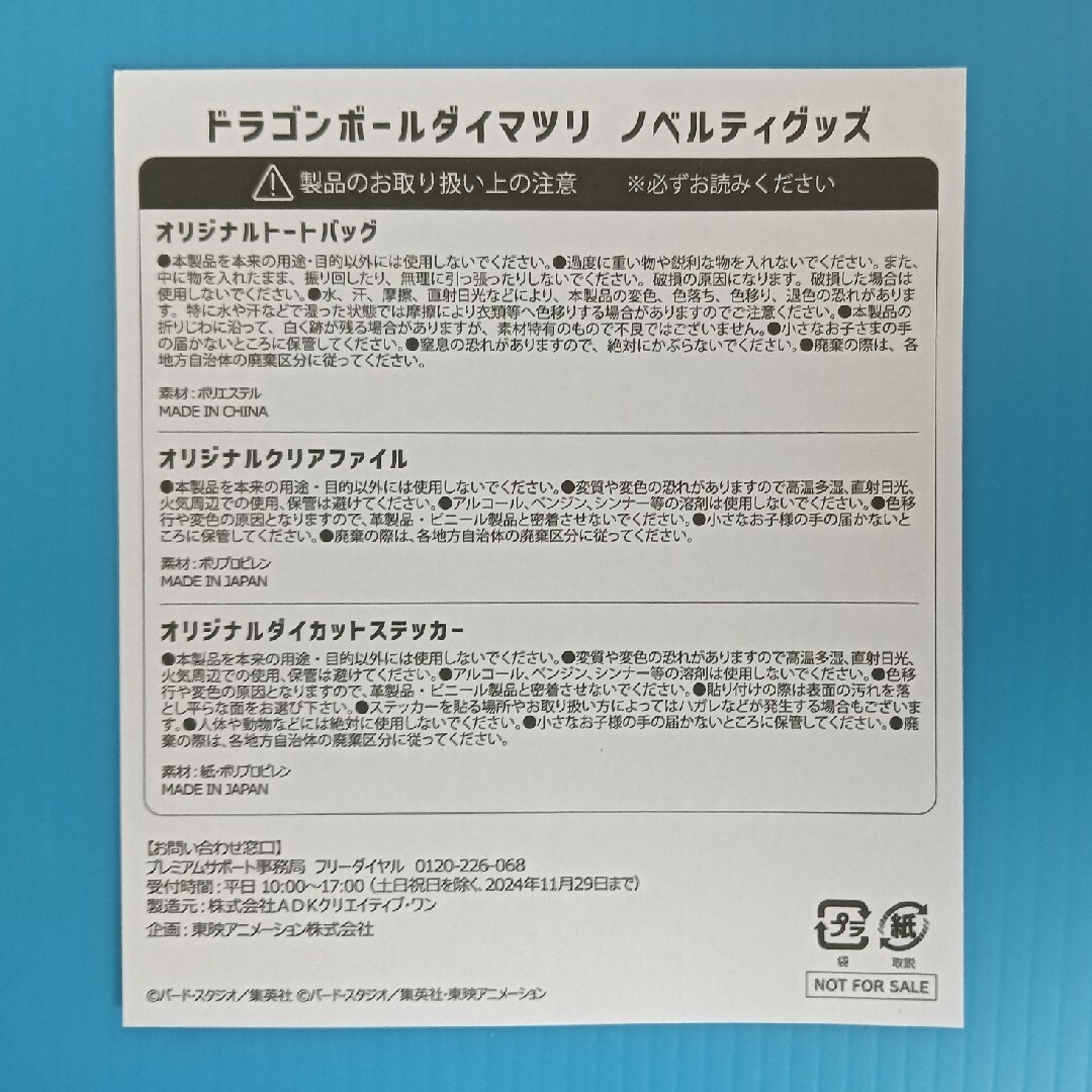 ドラゴンボール - 3点セット【未使用】来場者記念品グッズ ドラゴンボール - 3点セット【未使用】来場者記念品グッズ