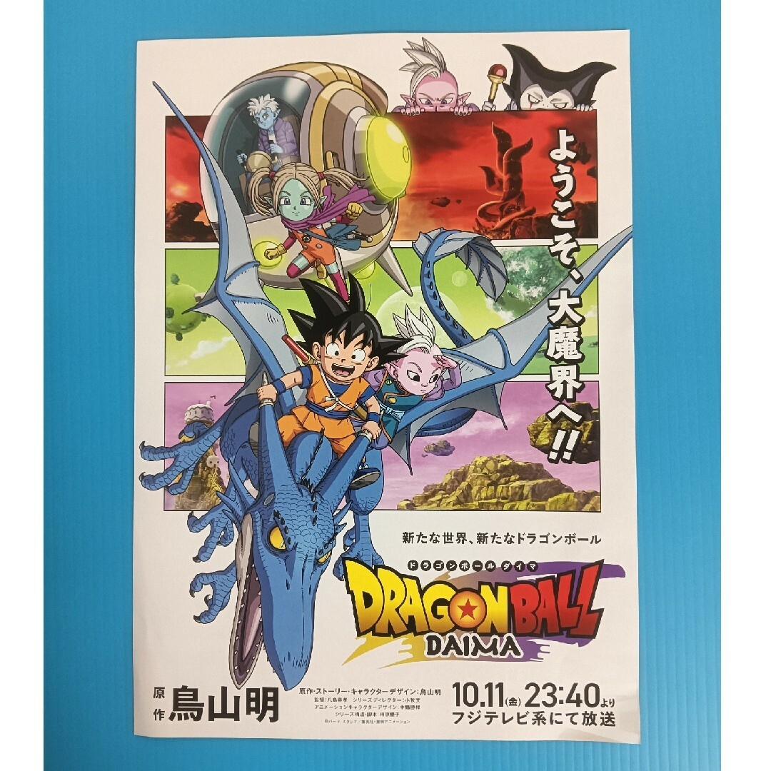 ドラゴンボール ダイマツリ 記念品&配布品 22点せット ドラゴンボール ダイマツリ 記念品&配布品 22点せット