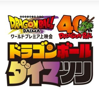 ドラゴンボール - 3点セット【未使用】来場者記念品グッズ ドラゴンボール - 3点セット【未使用】来場者記念品グッズ