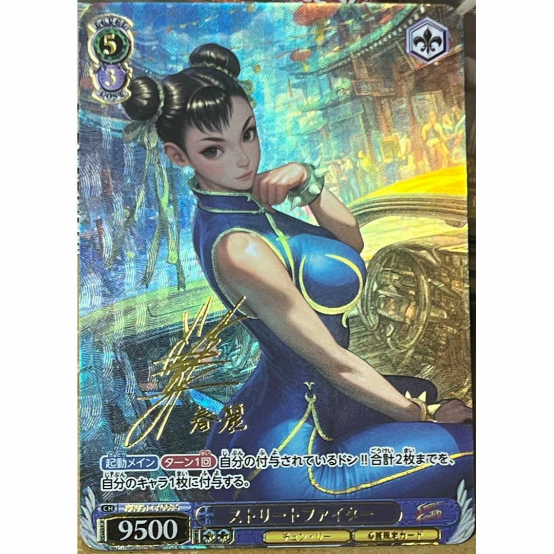 ストリートファイター 春麗 ストツー サイン 8 カード