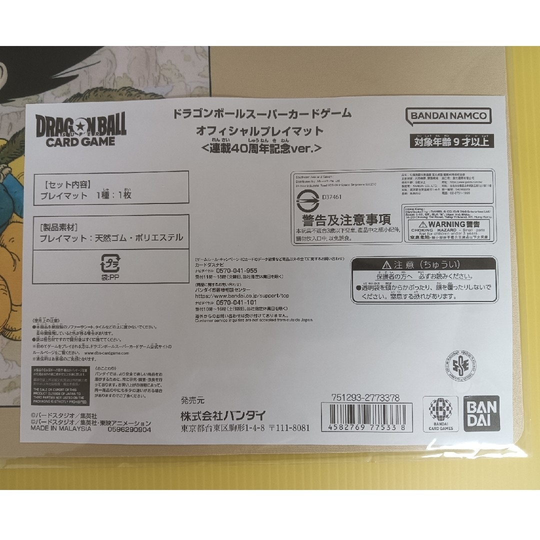 ドラゴンボール - 1点【未開封】オフィシャルプレイマット連載40 ドラゴンボール - 1点【未開封】オフィシャルプレイマット連載40