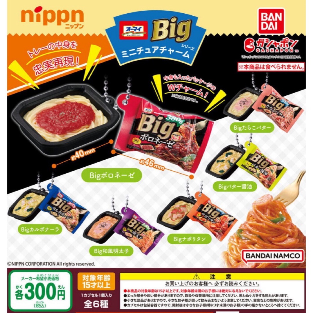 BANDAI(バンダイ)のニップン オーマイBigシリーズミニチュアチャーム 全6種セット ガチャ@ エンタメ/ホビーのおもちゃ/ぬいぐるみ(その他)の商品写真