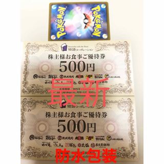 物語コーポレーション　株主優待券1000円 ポケモンカード(その他)