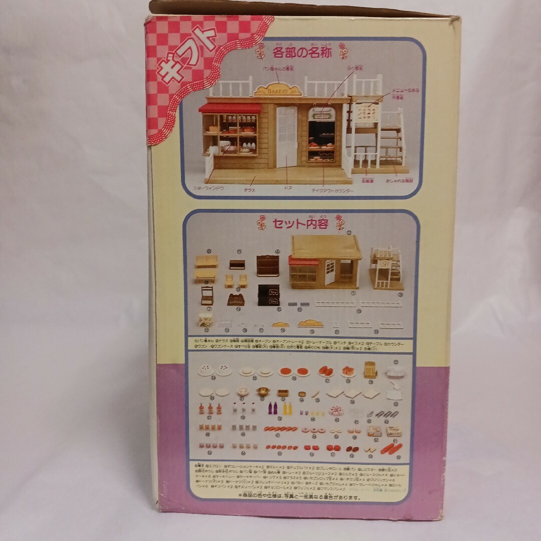 シルバニアファミリー - シルバニアファミリー森のパン屋さん シルバニアファミリー - シルバニアファミリー森のパン屋さん