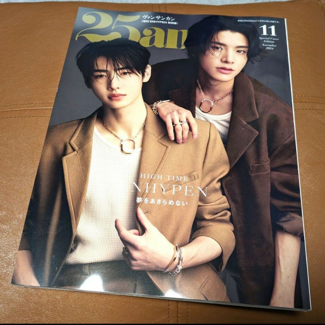 ソンフン 増刊 ENHYPEN 特別版25ans ヴァンサンカン 11月号の ソンフン 増刊 ENHYPEN 特別版25ans ヴァンサンカン 11月号の