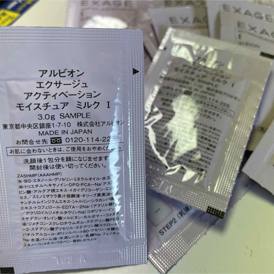 ALBION - サンプル アルビオン エクサージュ エマルジョン1 乳液 ALBION - サンプル アルビオン エクサージュ エマルジョン1 乳液