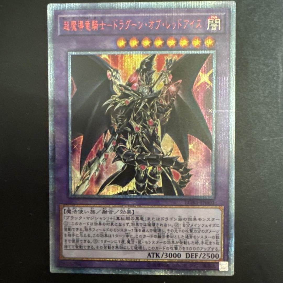 遊戯王 超魔導竜騎士 ドラグーンオブレッドアイズ 20th 遊戯王 超魔導竜騎士 ドラグーンオブレッドアイズ 20th