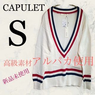 【CAPULET】カプレット ニット セーター M ユニセックス アルパカ 新品(ニット/セーター)
