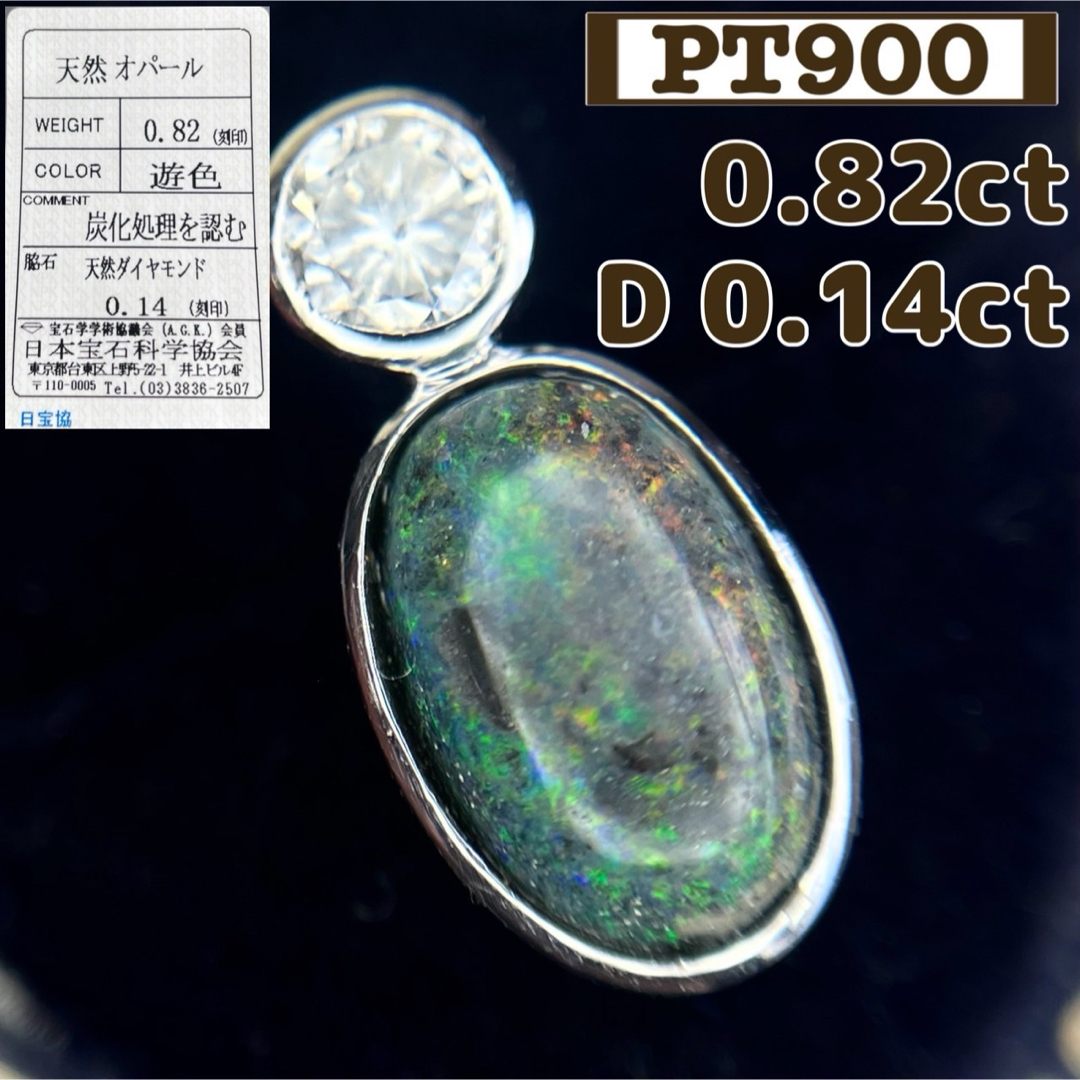 ☆【鑑別】Pt900 オパール 0.8ctダイヤ ※トップのみ ペンダント ☆【鑑別】Pt900 オパール 0.8ctダイヤ ※トップのみ ペンダント
