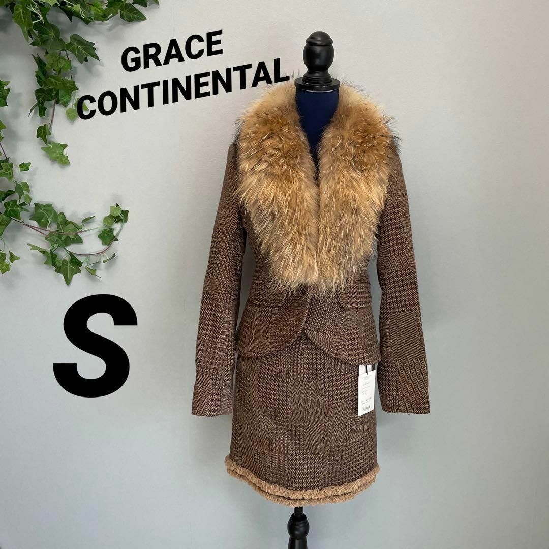 GRACE CONTINENTAL - GRACE CONTINENTAL ファーコート パッチワークツィード セット