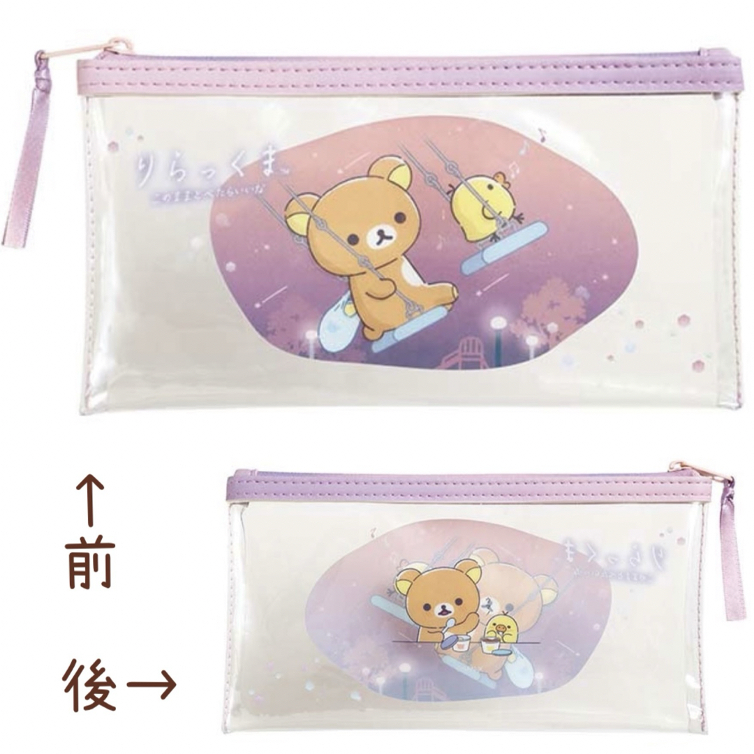 リラックマ(リラックマ)の【新品】リラックマ ペンポーチ クリアポーチ レディースのファッション小物(ポーチ)の商品写真