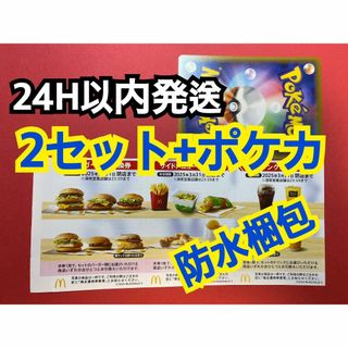 マクドナルド(マクドナルド)の【2ぽ1】マクドナルド　株主優待券　2セット　ポケカ付(シングルカード)