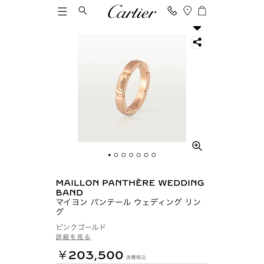 Cartier カルティエ マイヨンパンテール リング 18KゴールドPG 52 Cartier カルティエ マイヨンパンテール リング 18KゴールドPG 52