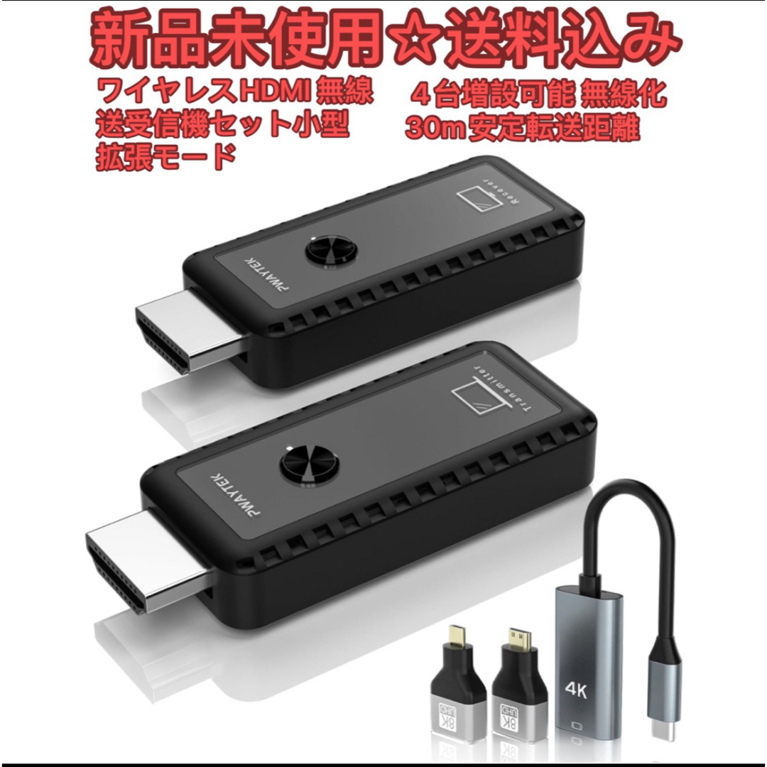ワイヤレス HDMI 無線 送受信機セット 小型 拡張モード 垢抜ける ワイヤレス HDMI 無線 送受信機セット 小型 拡張モード 垢抜ける