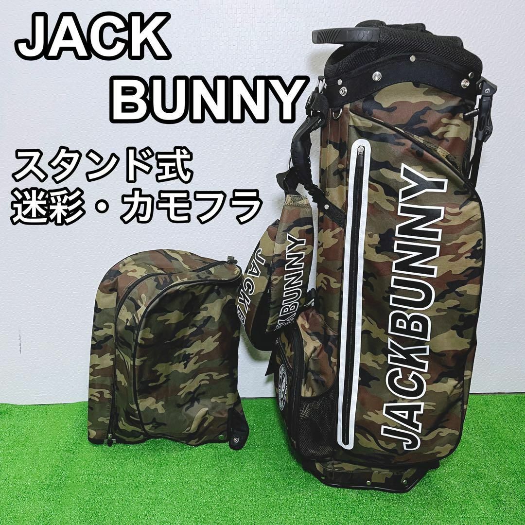 美品 JACK BUNNY 迷彩柄 切り替え ゴルフバッグ 美品 JACK BUNNY 迷彩柄 切り替え ゴルフバッグ