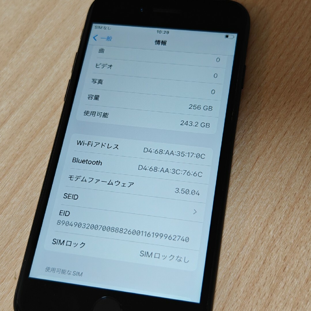 iPhone se 第3世代 256GB SIMフリー 美品 iPhone se 第3世代 256GB SIMフリー 美品