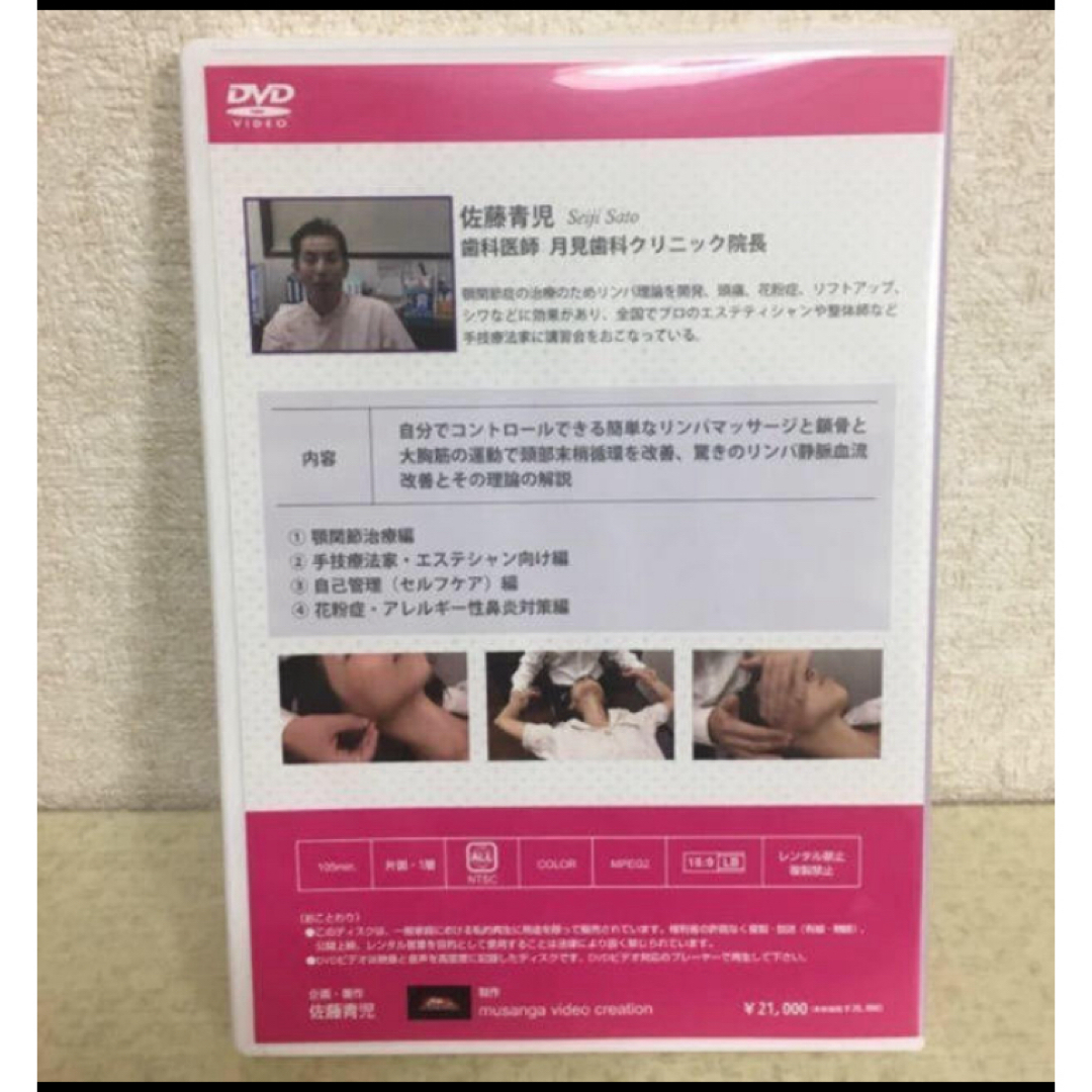 Amazon.co.jp: DVD整体 Dr.さとうのメディカルリンパケア
