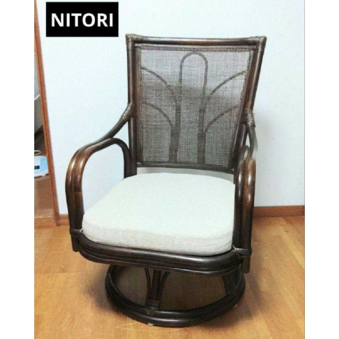 NITORI】籐ラタン製☆回転座椅子(360度) アジアン家具 NITORI】籐ラタン製☆回転座椅子(360度) アジアン家具