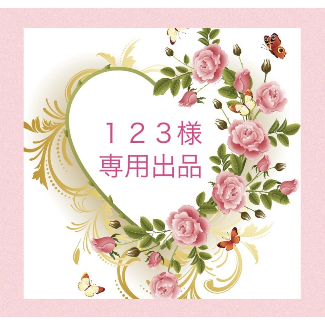 123様　専用　ゼオスキン