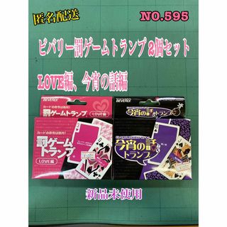 ビバリー(BEVERLY)のNO.595ビバリー罰ゲームトランプ LOVE編、今宵の話編2個セット(トランプ/UNO)