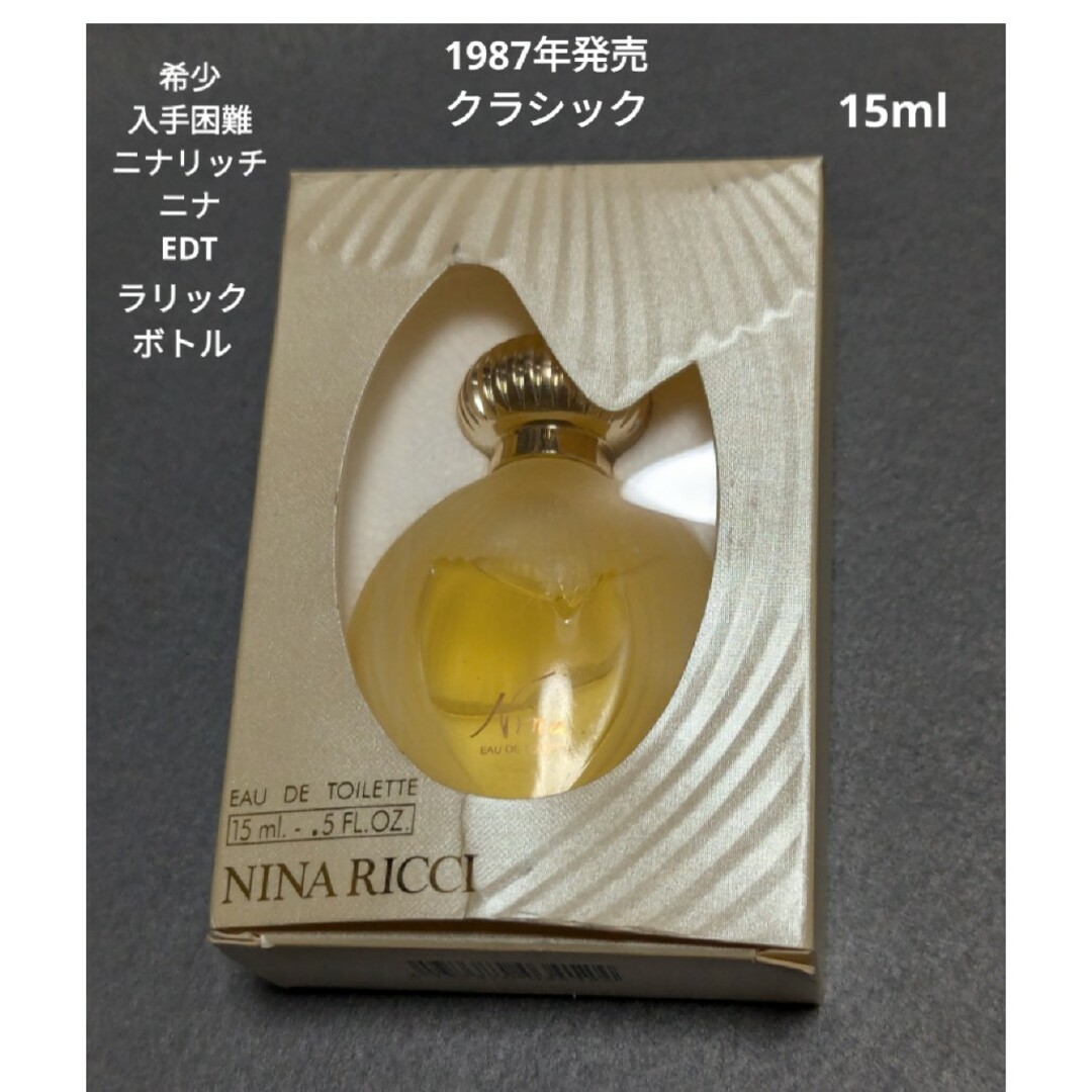 NINA RICCI - 廃盤希少ニナリッチニナオートワレ15mlクラシック NINA RICCI - 廃盤希少ニナリッチニナオートワレ15mlクラシック