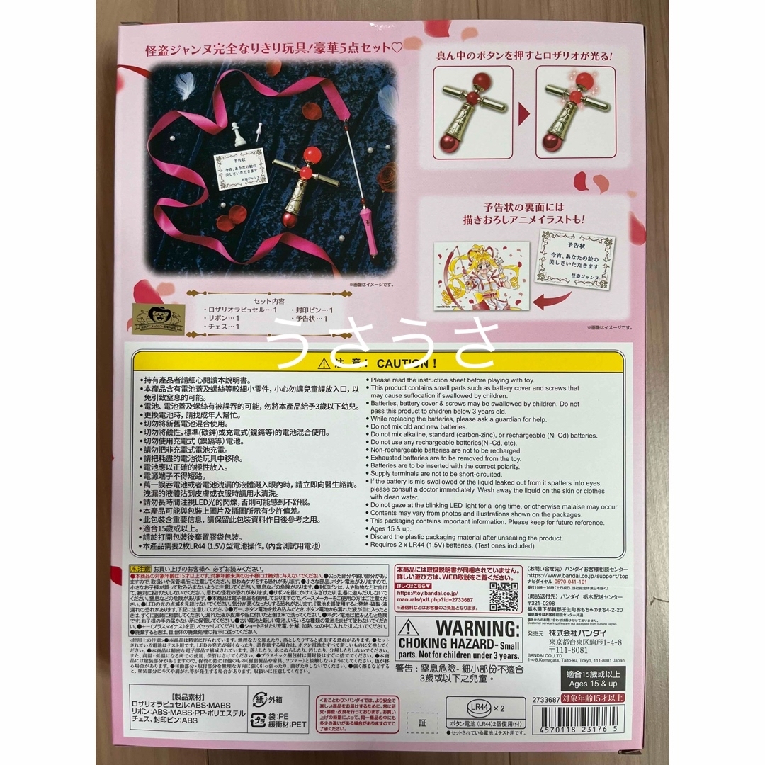 BANDAI - ☆新品未開封☆神風怪盗ジャンヌ☆ロザリオラピュセル BANDAI - ☆新品未開封☆神風怪盗ジャンヌ☆ロザリオラピュセル