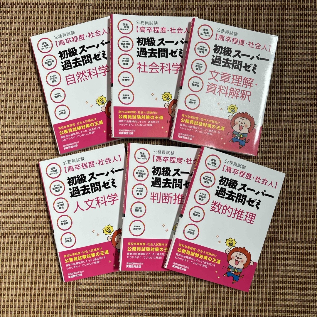 て様専用 公務員試験 初級スーパー過去問ゼミ 6冊セットの通販 て様専用 公務員試験 初級スーパー過去問ゼミ 6冊セットの通販