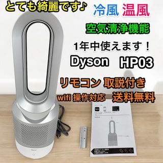 使用一回のみ】Dyson(ダイソン) pure hot+cool/HP00