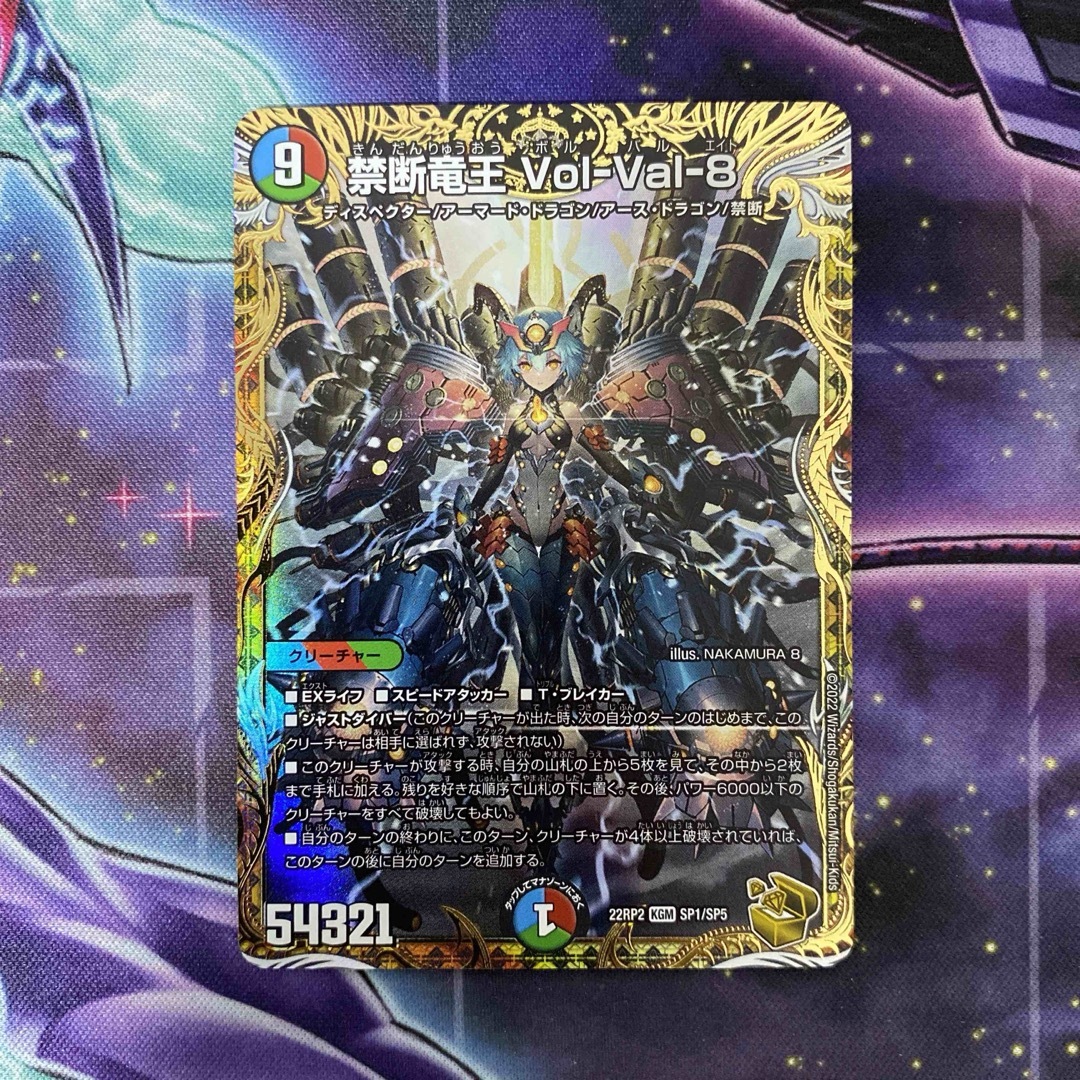 禁断竜王 Vol-Val-8 金トレジャー デュエルマスターズ 禁断竜王 Vol-Val-8 金トレジャー デュエルマスターズ