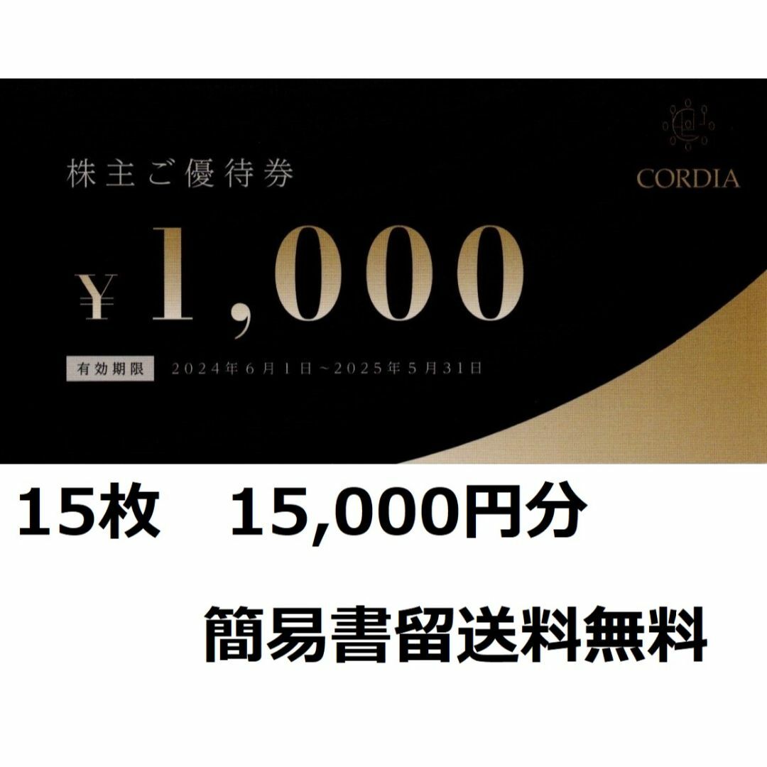 簡易書留送料無料 ☆ ワキタ 株主優待券 15000円分 ホテルコルディア利用券 チケットの施設利用券(その他)の商品写真