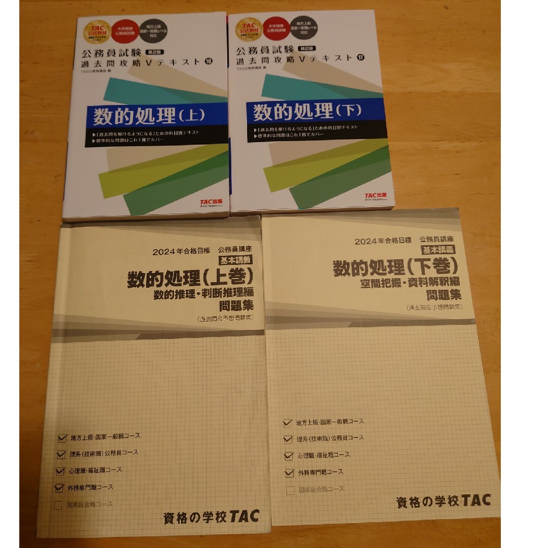 TAC出版 - 公務員試験過去問攻略Vテキスト・問題集 数的処理 TAC出版 - 公務員試験過去問攻略Vテキスト・問題集 数的処理
