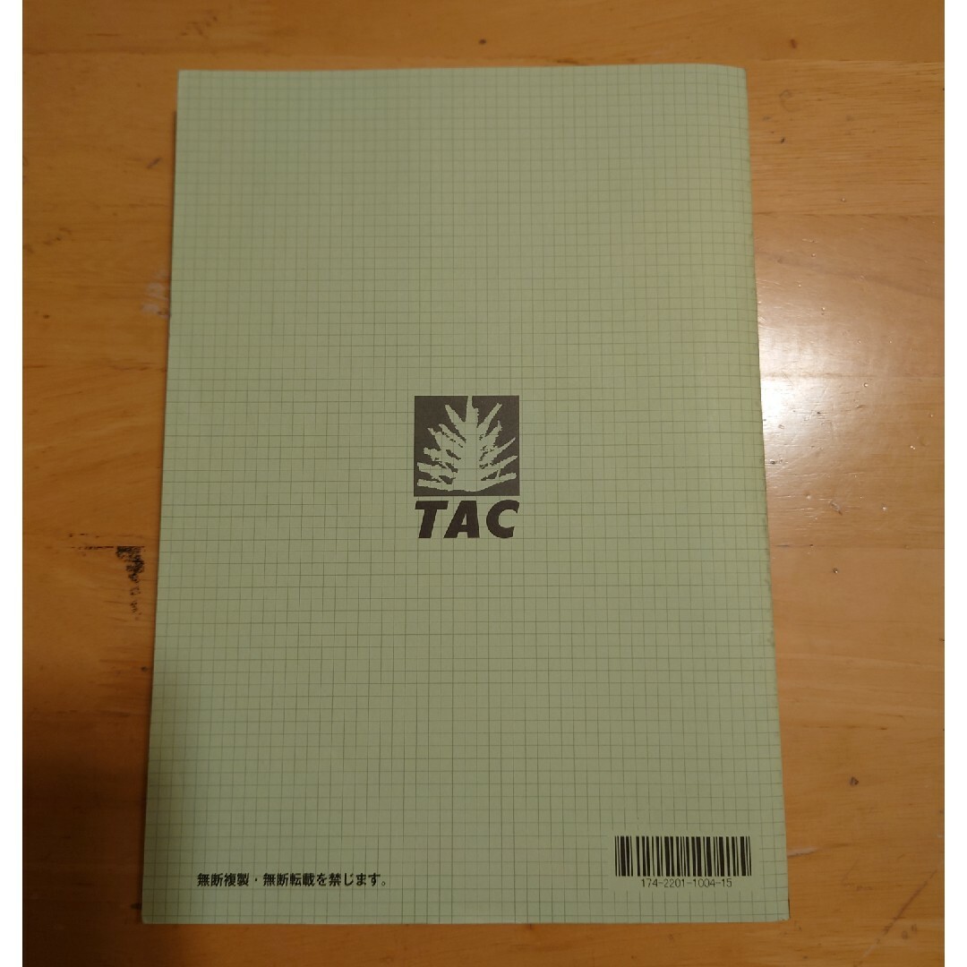 TAC出版 - 公務員試験過去問攻略Vテキスト民法上下・問題集 TAC